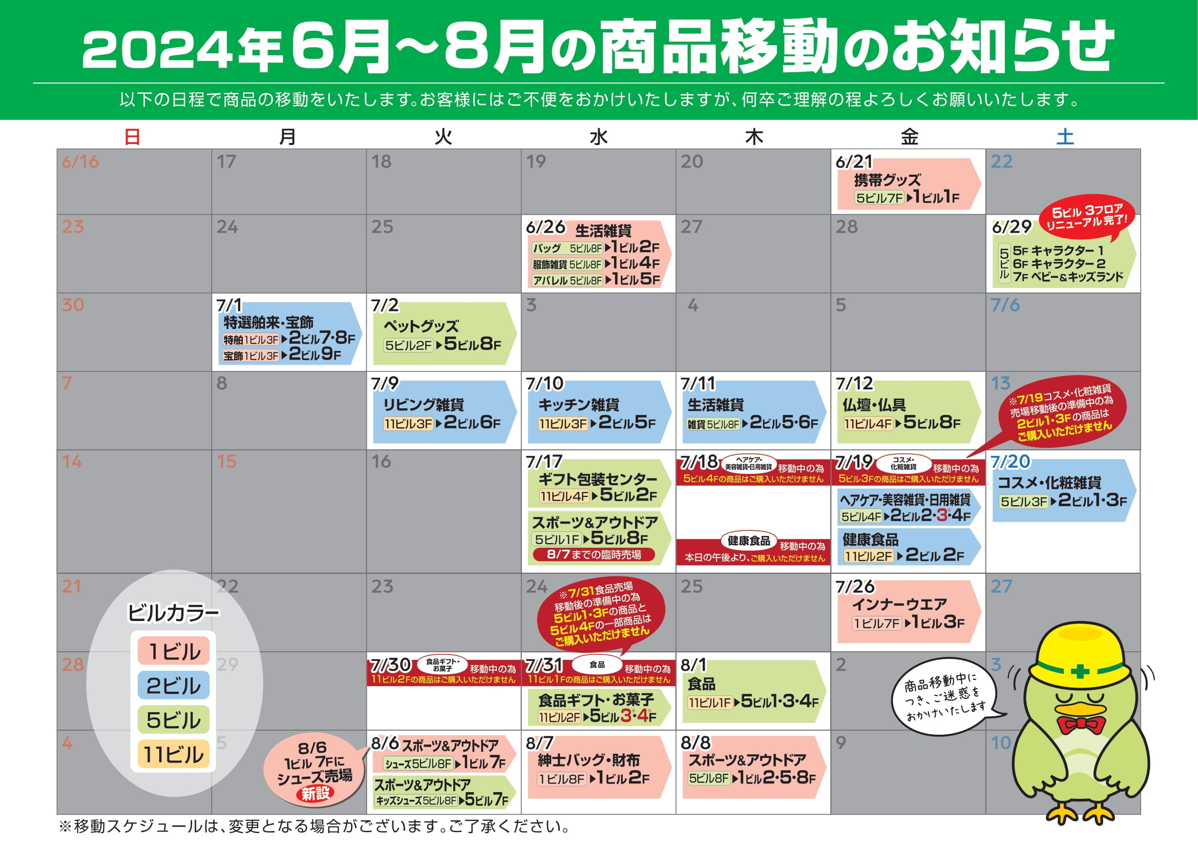 ２ビルリニューアルオープンに伴う商品移動のお知らせ（7/6更新）｜ファンビ寺内（ファンビタウン大阪・九州）